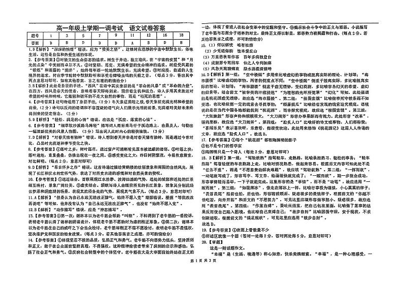 河北省2024-2025学年唐山志嵘中学高一10月月考真题语文答案.rar第1页