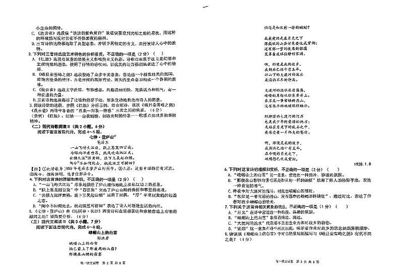 2024-2025学年石家庄精英中学高一10月月考真题语文试卷第2页