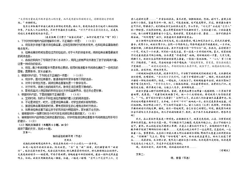 甘肃省庆阳第二中学2024-2025学年高一上学期第一次月考语文试卷第2页