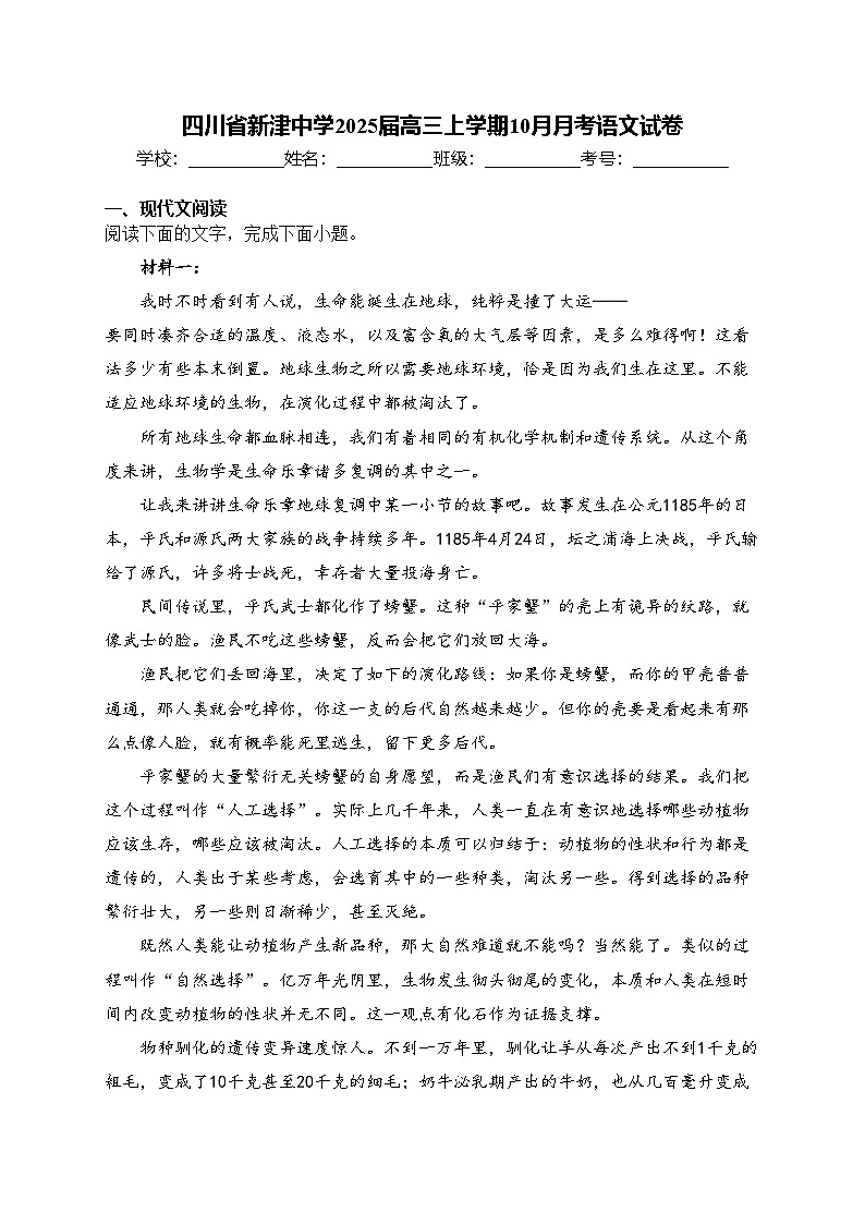 四川省新津中学2025届高三上学期10月月考语文试卷(含答案)第1页