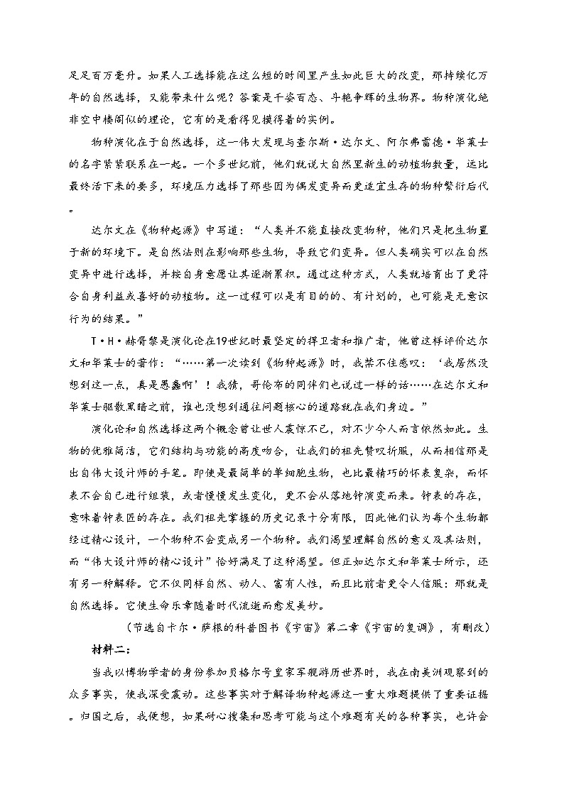 四川省新津中学2025届高三上学期10月月考语文试卷(含答案)第2页