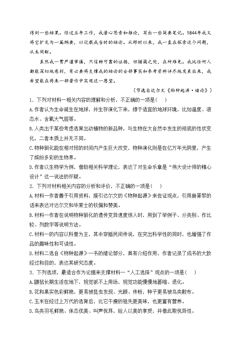 四川省新津中学2025届高三上学期10月月考语文试卷(含答案)第3页