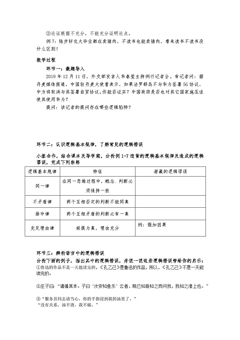 《发现潜藏的逻辑谬误》学案 2024-2025学年统编版高中语文选择性必修上册02