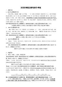 2025屆高考語文復(fù)習(xí)：文言文斷句技巧 導(dǎo)學(xué)案