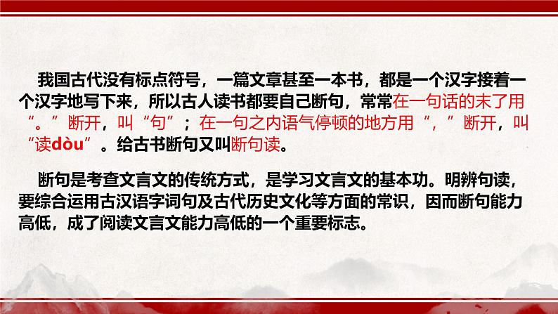 2025届高考语文复习:文言文断句技巧 课件第2页