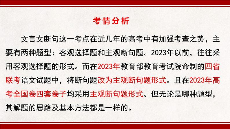 2025届高考语文复习:文言文断句技巧 课件第4页
