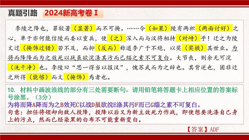 2025届高考语文复习:文言文断句技巧 课件第5页