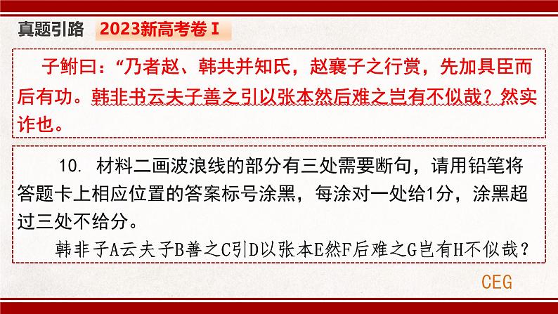 2025届高考语文复习:文言文断句技巧 课件第7页