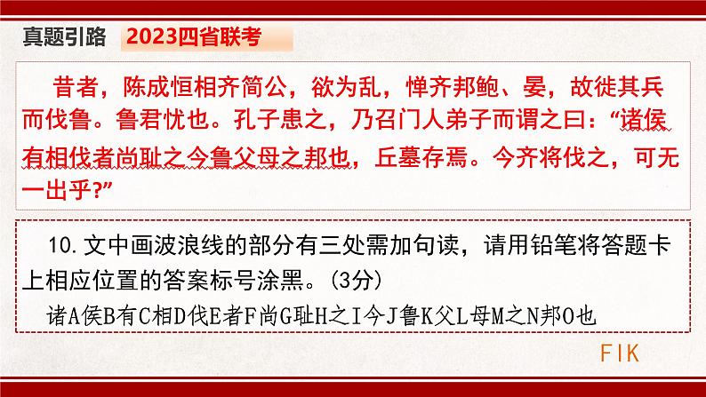 2025届高考语文复习:文言文断句技巧 课件第8页