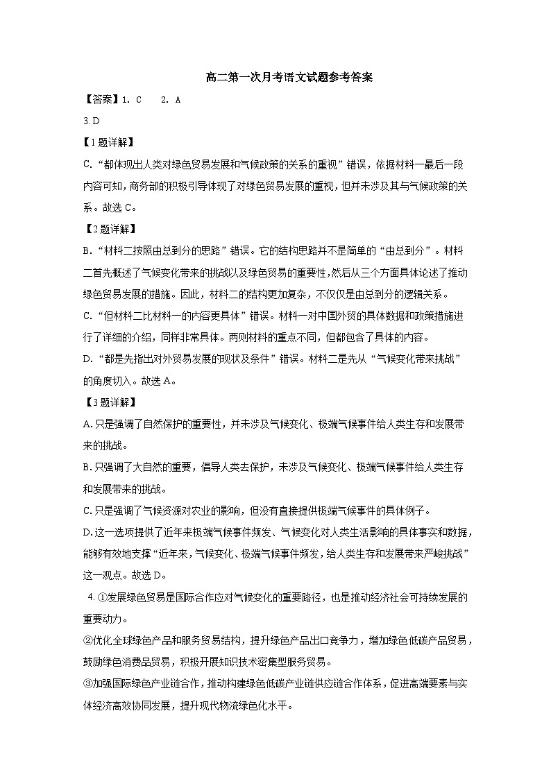 江西省抚州市临川第二中学2024-2025学年高二上学期第一次月考语文试题01
