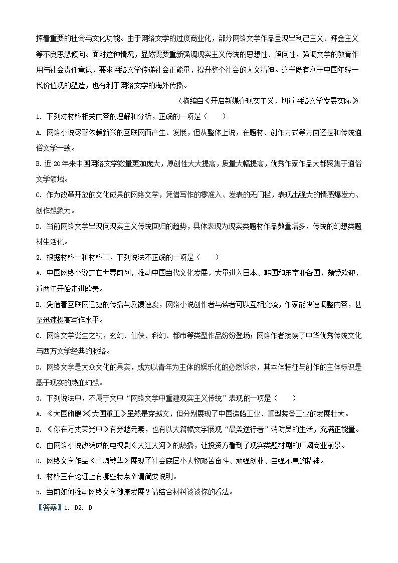 四川省德阳市2023_2024学年高二语文上学期11月期中试题含解析03
