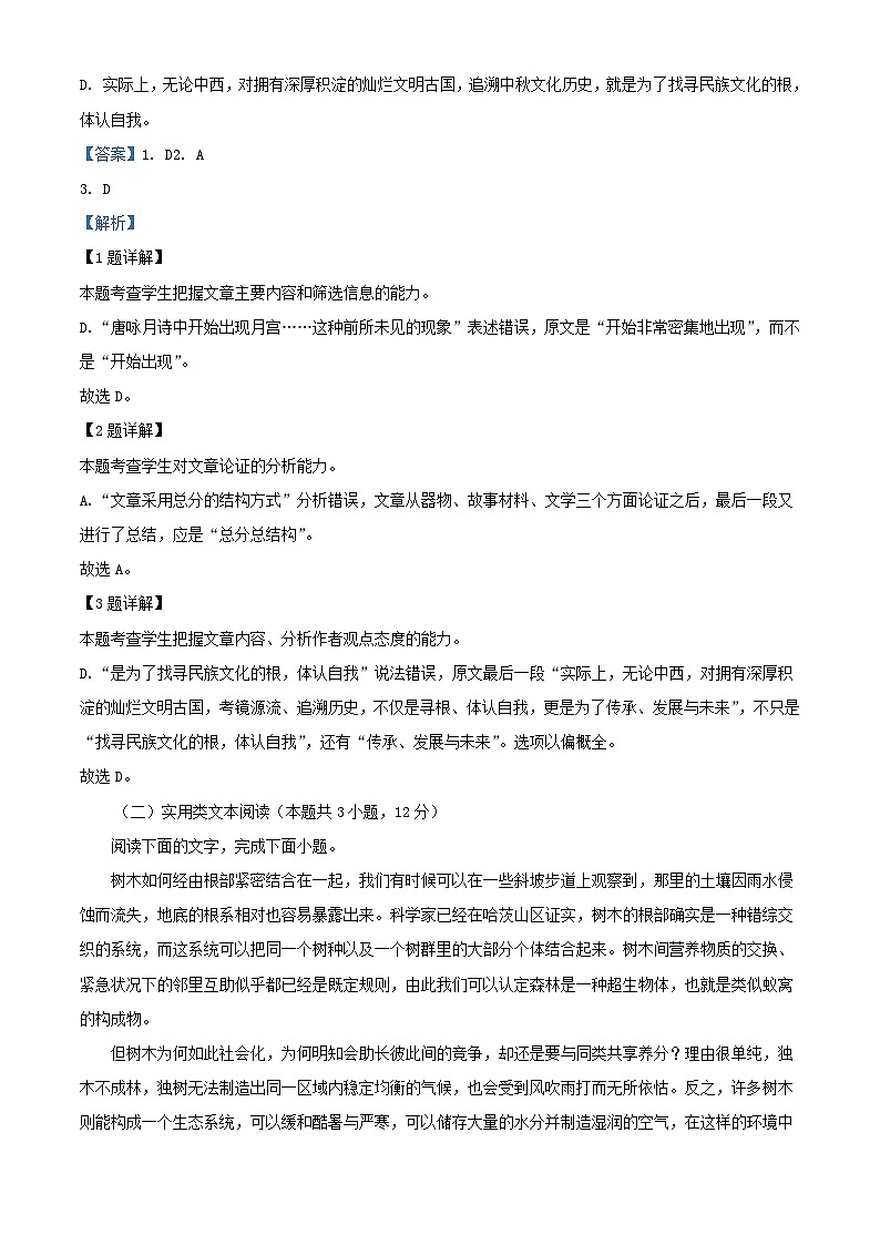 四川省绵阳市2023_2024学年高三语文补习班上学期11月月考试题含解析第3页
