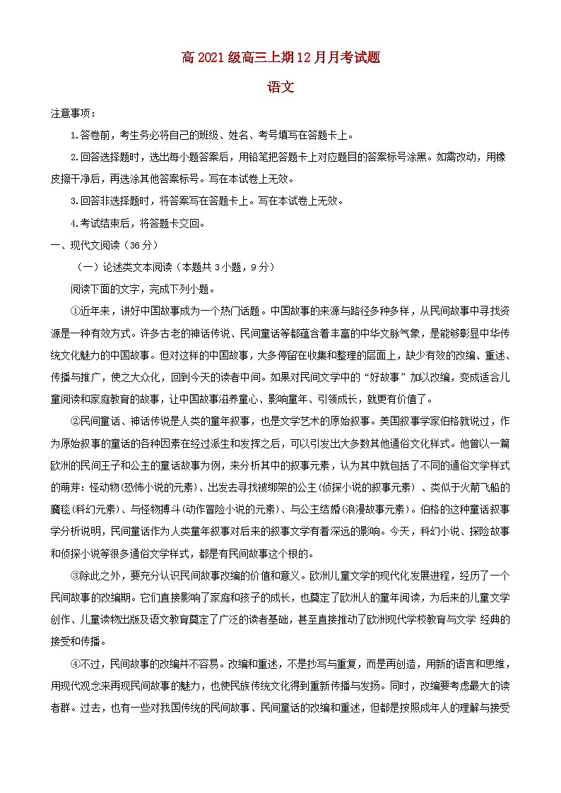 四川省绵阳市2023_2024学年高三语文上学期12月月考试题含解析01
