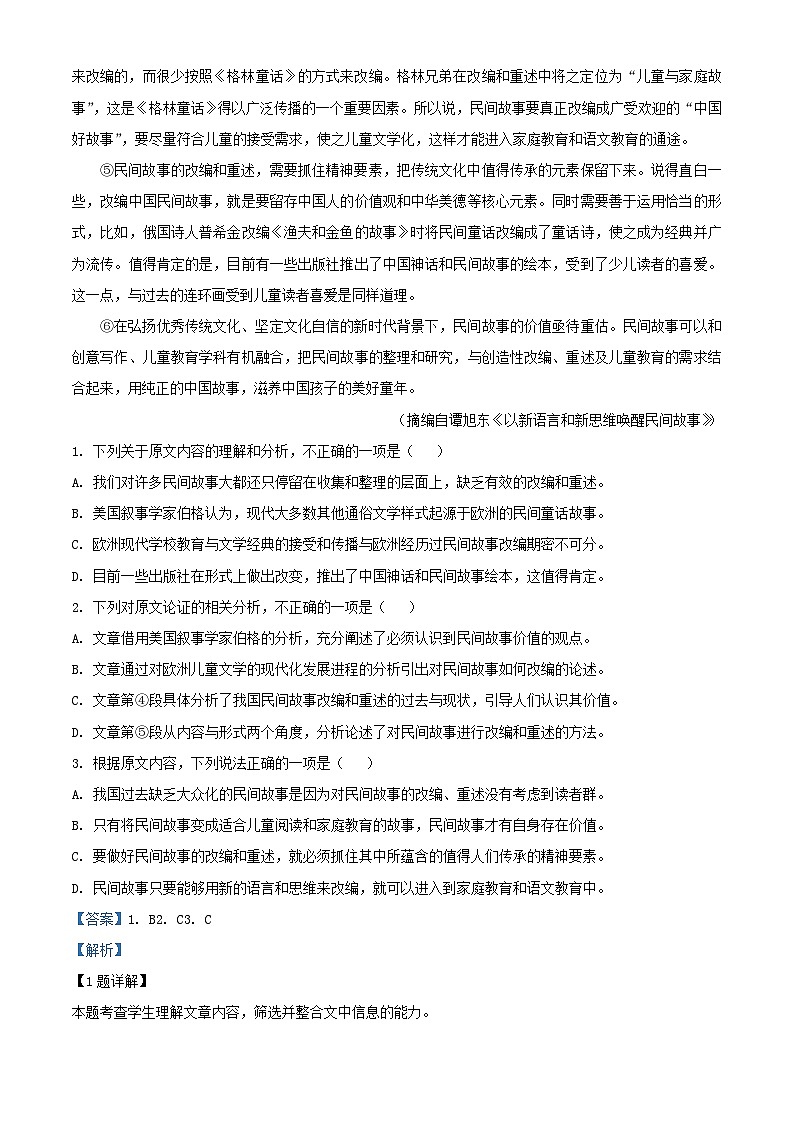 四川省绵阳市2023_2024学年高三语文上学期12月月考试题含解析02