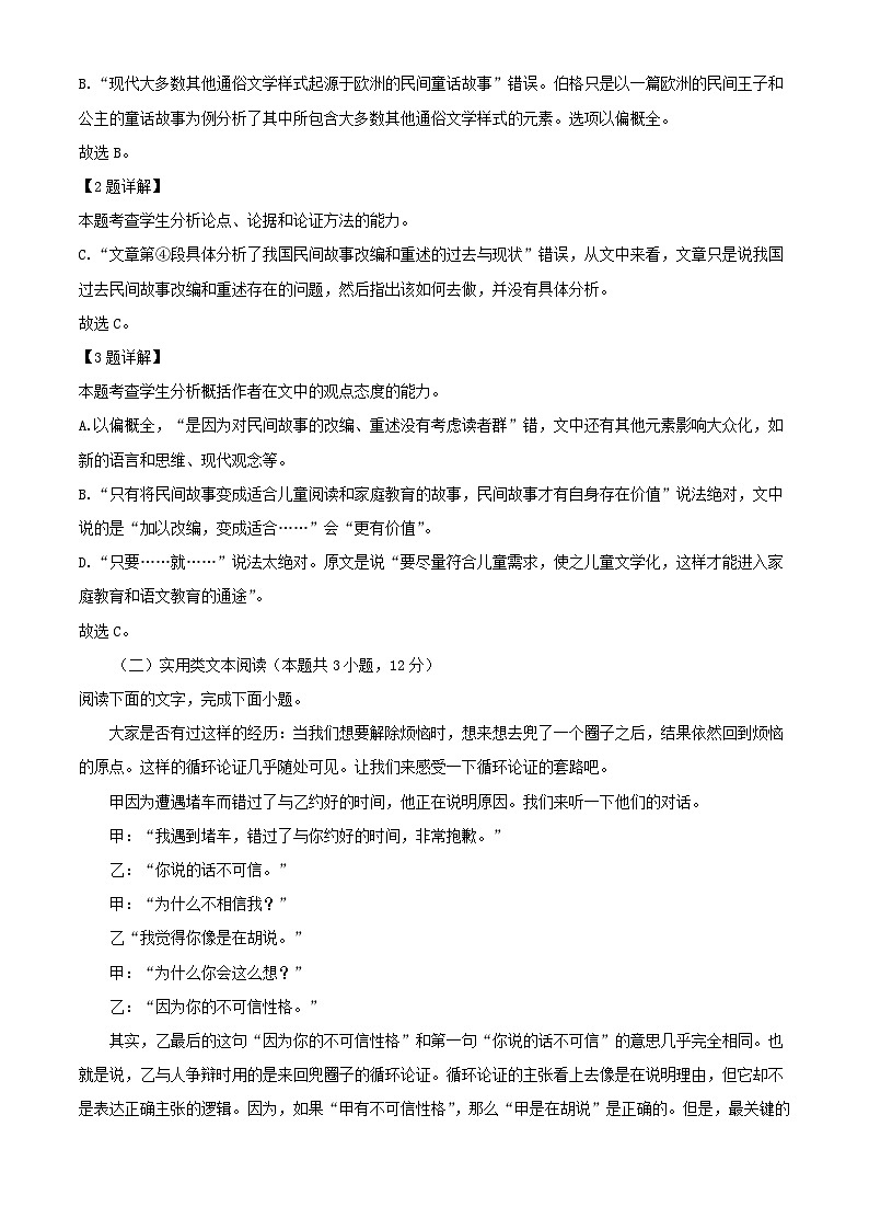 四川省绵阳市2023_2024学年高三语文上学期12月月考试题含解析03