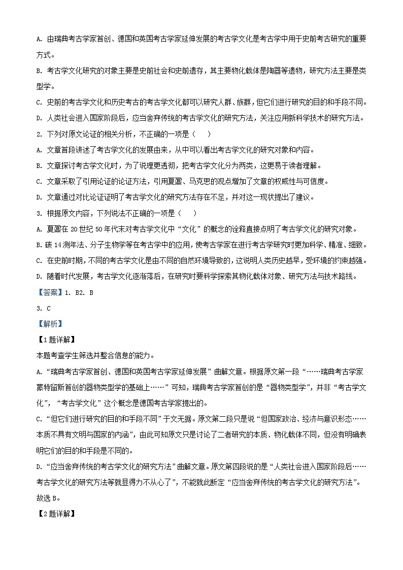 四川省绵阳市2023_2024学年高三语文上学期第三次模拟考试试题含解析第2页