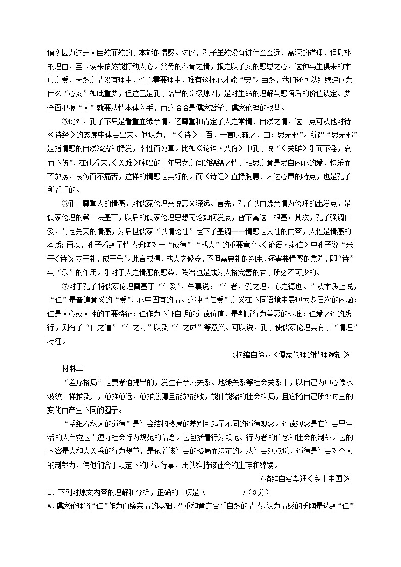 四川省绵阳市2023_2024学年高一语文上学期期末适应性考试含解析第2页