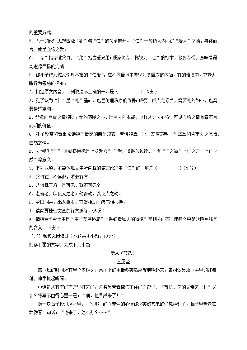 四川省绵阳市2023_2024学年高一语文上学期期末适应性考试含解析第3页