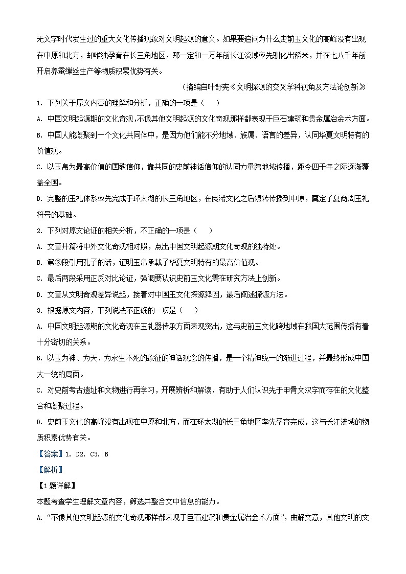 四川省绵阳市2024届高三语文上学期第九次模拟考试试卷含解析第2页