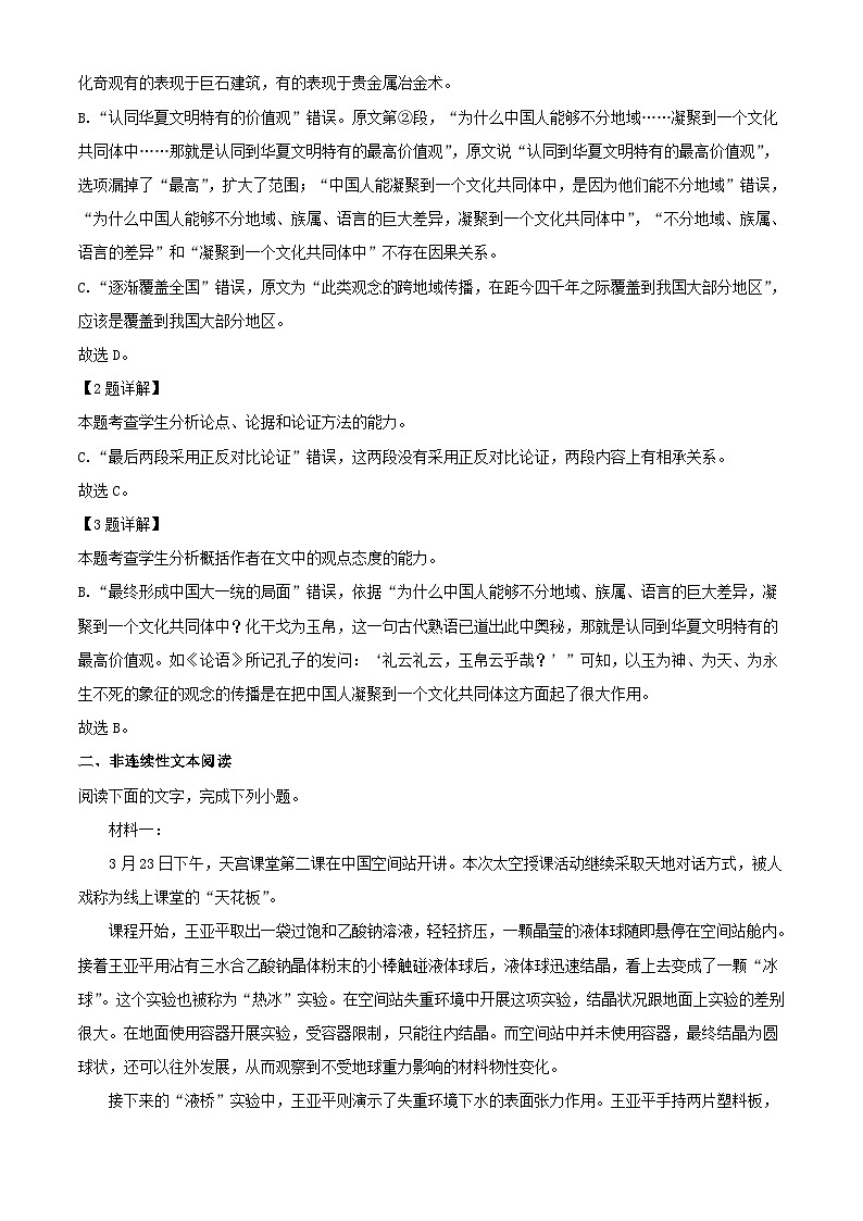 四川省绵阳市2024届高三语文上学期第九次模拟考试试卷含解析第3页