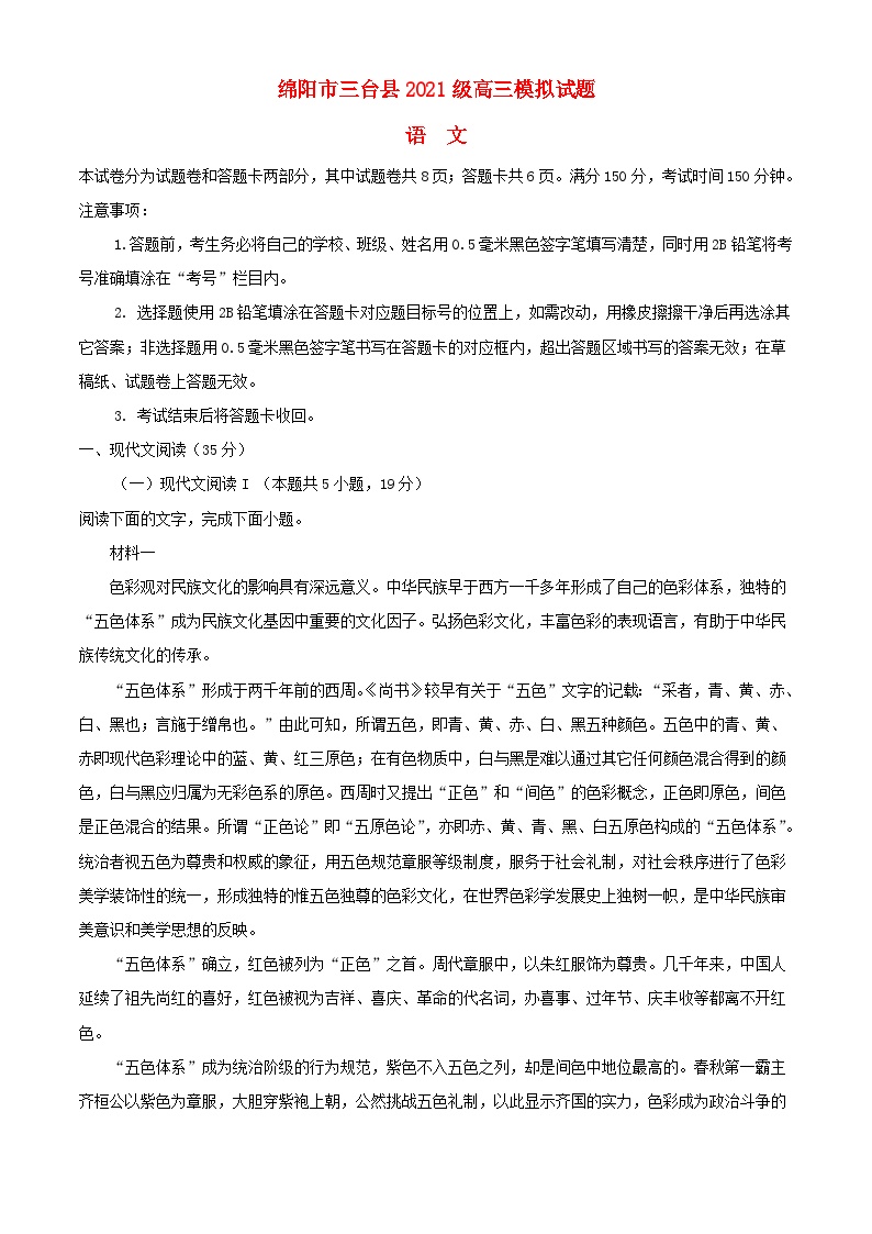 四川省绵阳市三台县2023_2024学年高三语文上学期模拟考试试题含解析