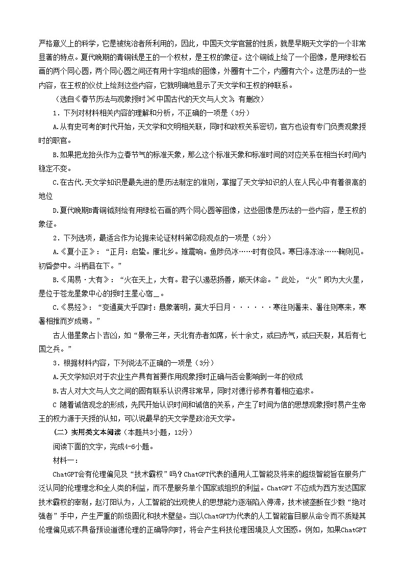 四川省南充市2024届高三语文上学期适应性考试零诊试题02