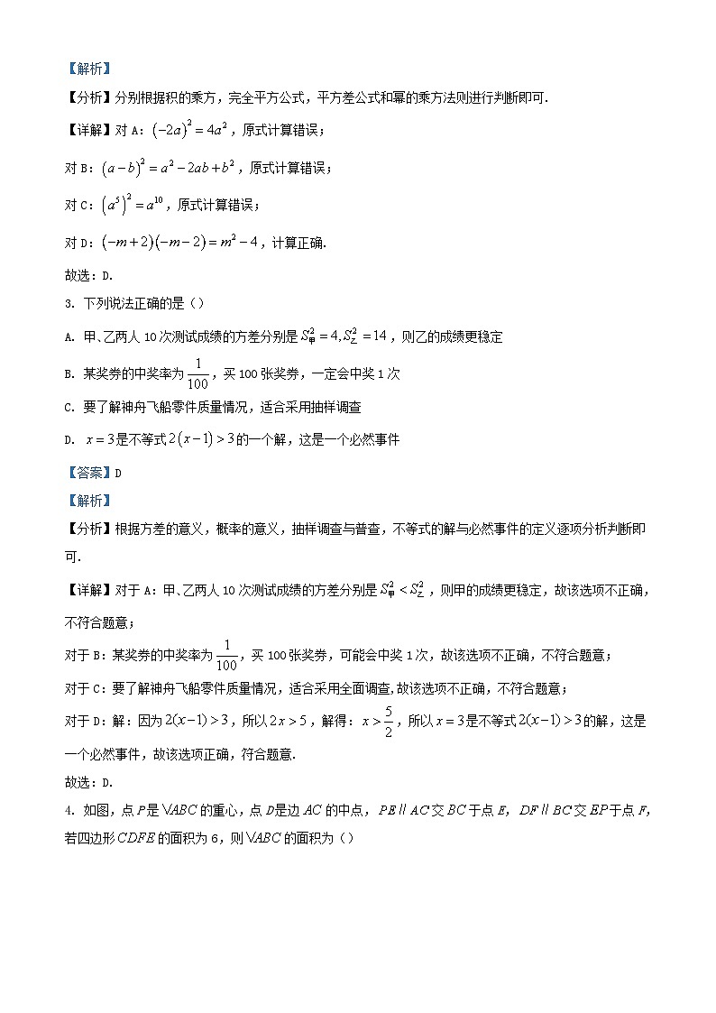 四川省内江市2023_2024学年高一语文上学期入学考试试题第2页