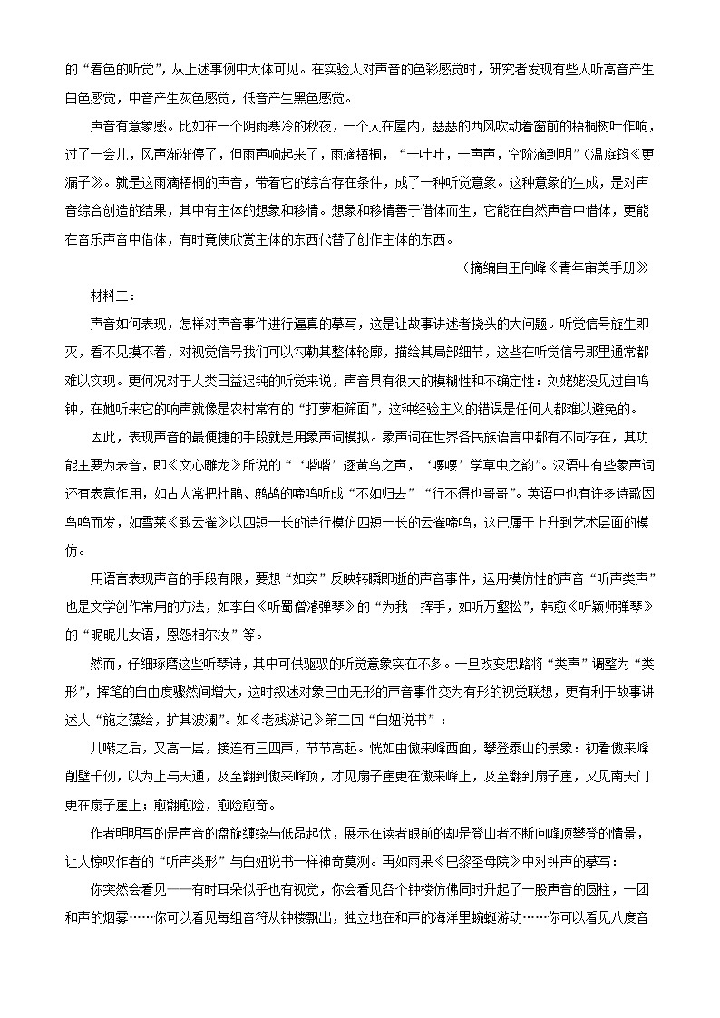 云南省大理白族自治州2022_2023学年高二语文下学期期末试题含解析第2页