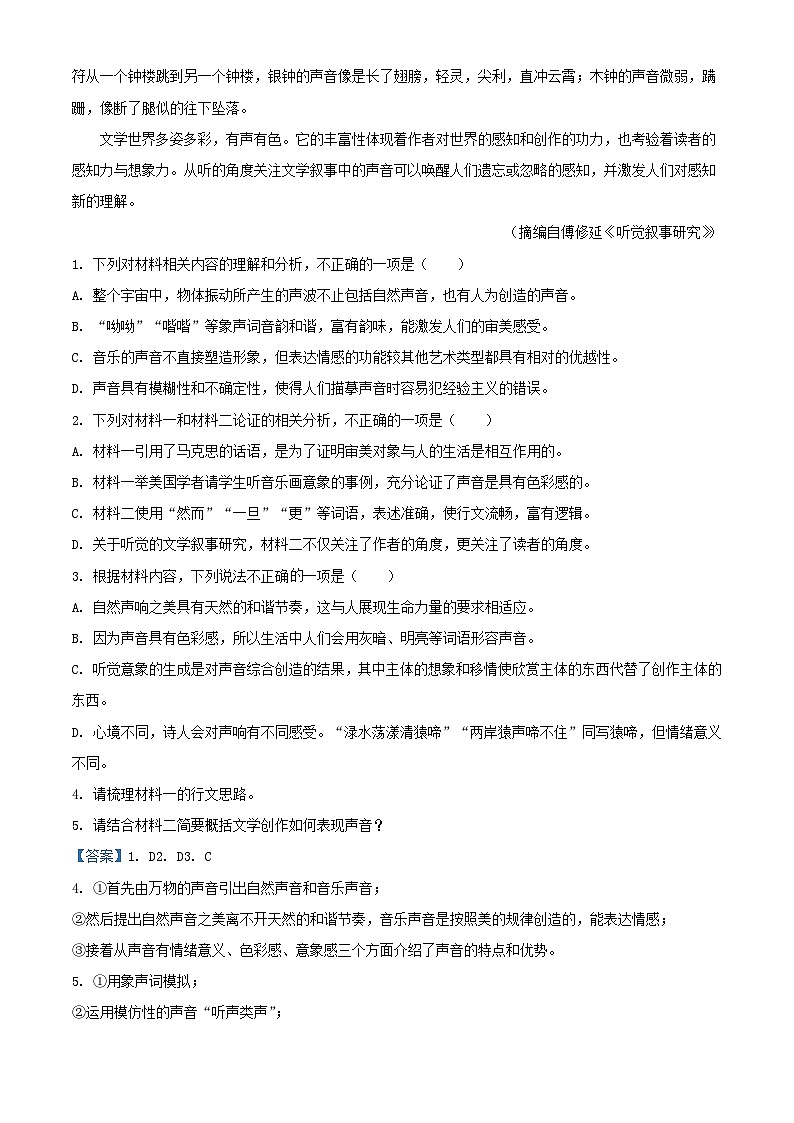云南省大理白族自治州2022_2023学年高二语文下学期期末试题含解析第3页