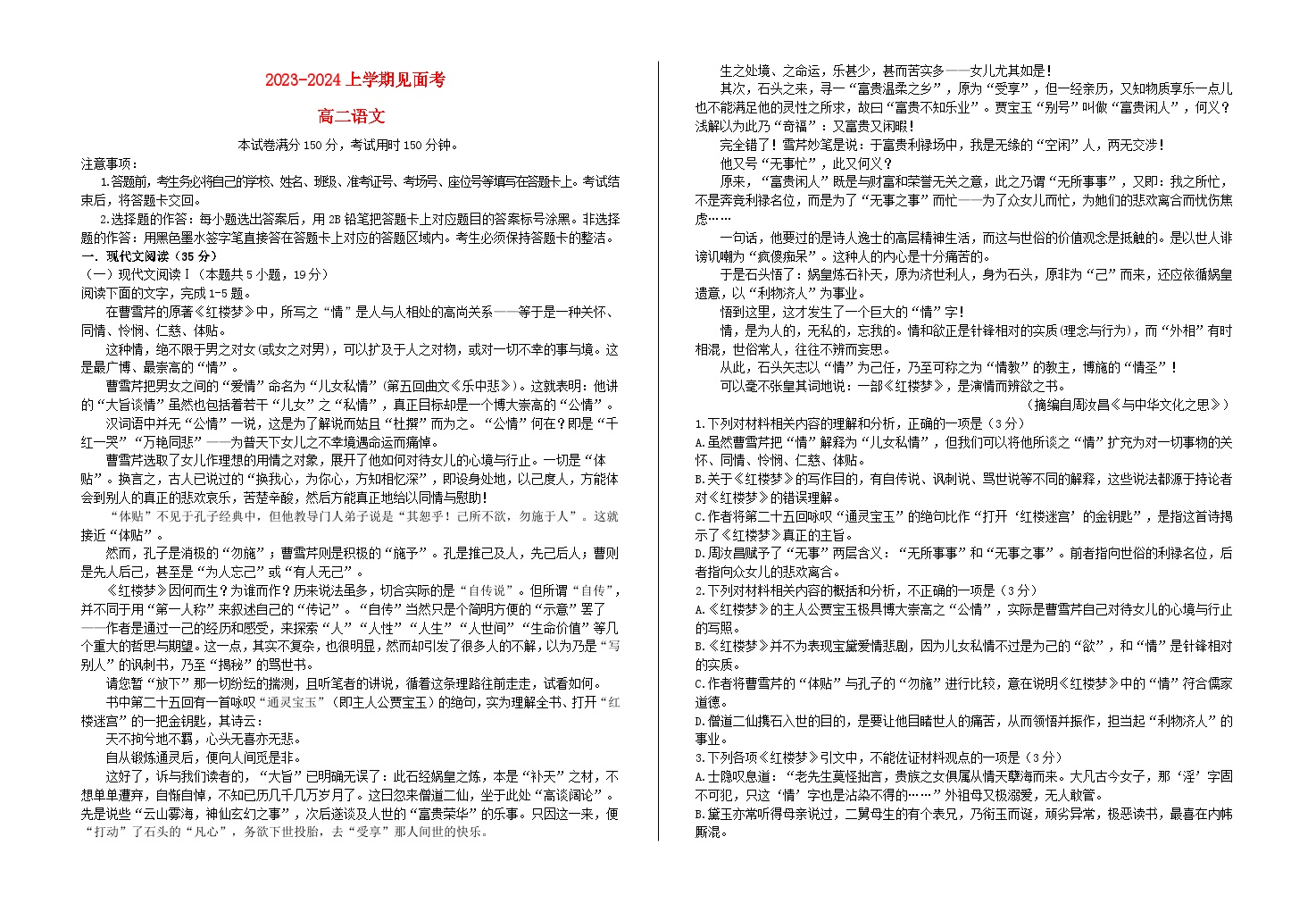 云南省大理白族自治州2023_2024学年高二语文上学期开学见面试题