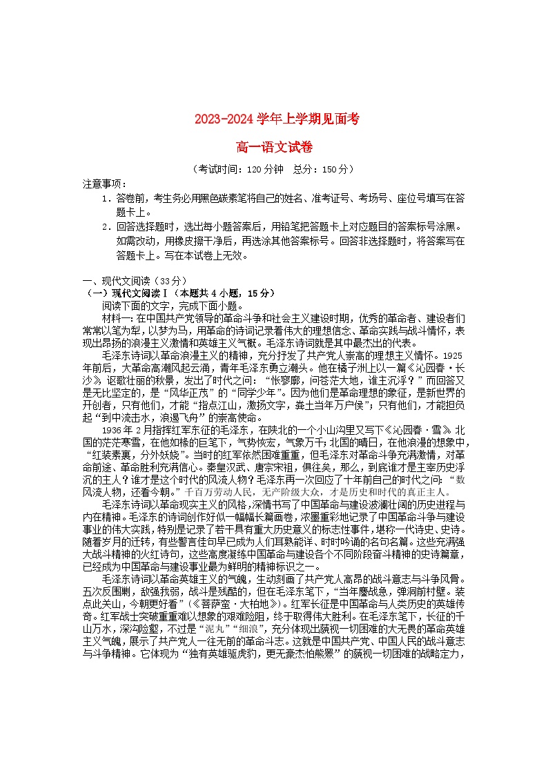 云南省大理白族自治州2023_2024学年高一语文上学期开学考试试题