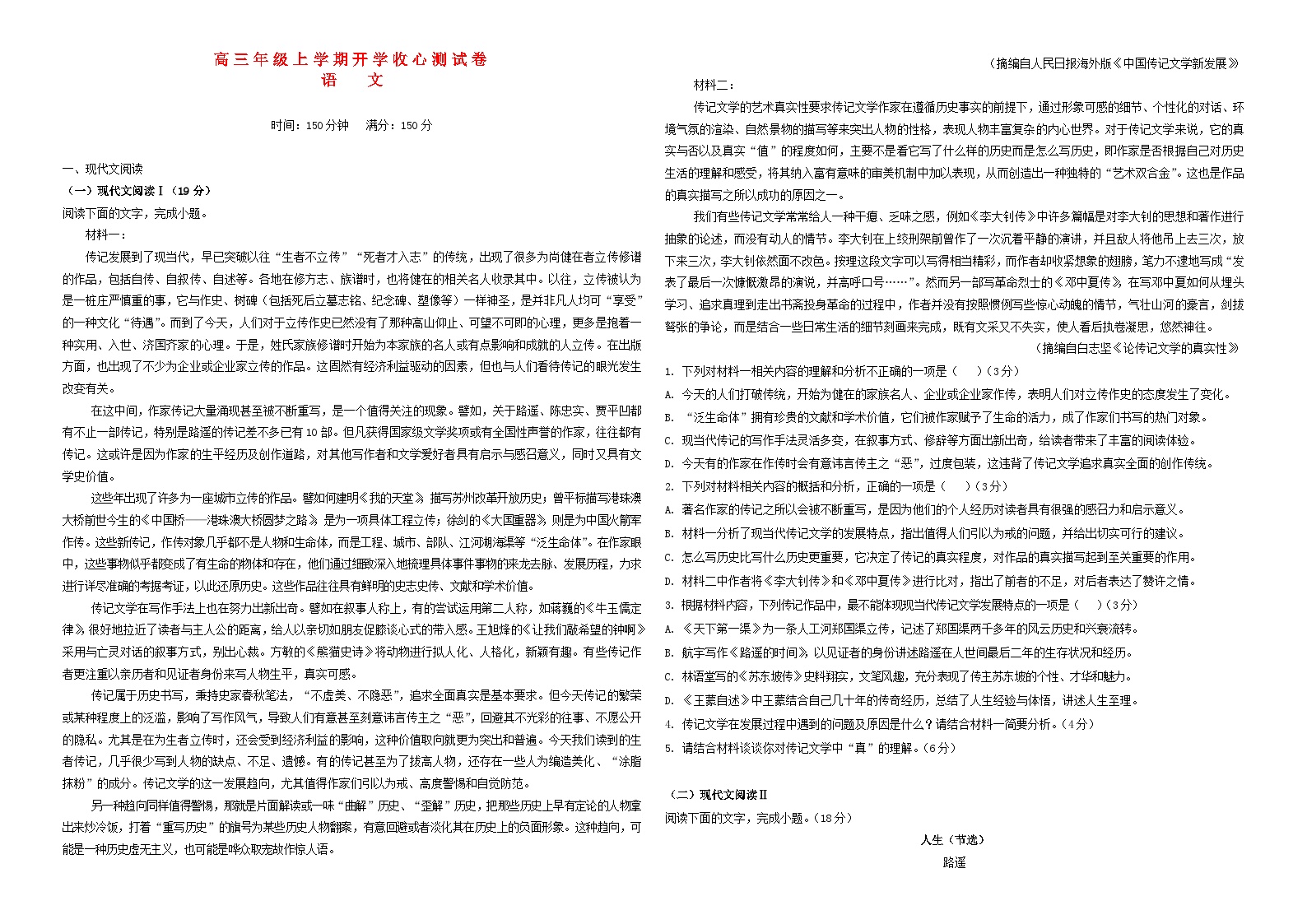 云南省宣威市2023_2024学年高三语文上学期开学收心考试试题8月含解析