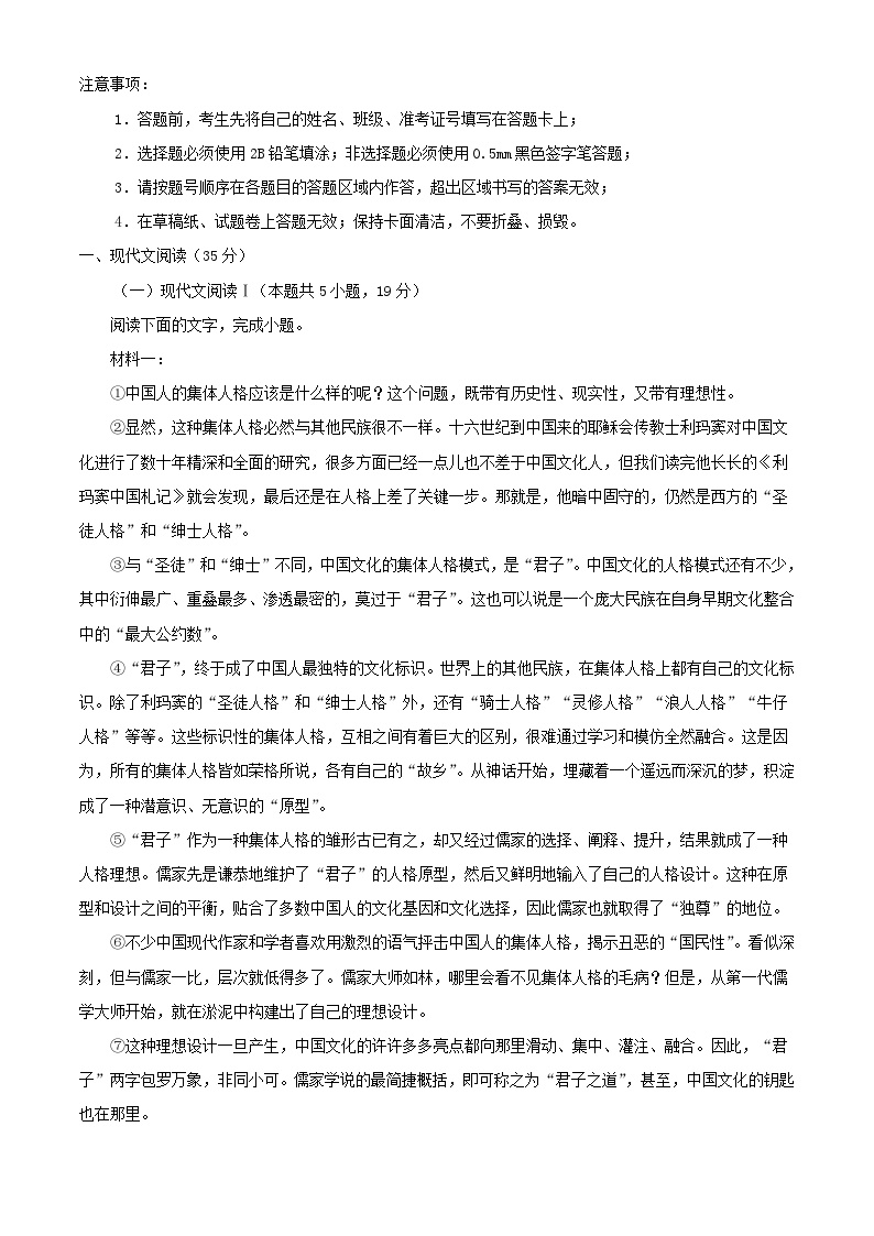 重庆市2023_2024学年高一语文上学期拔尖强基联合定时检测试题一含解析