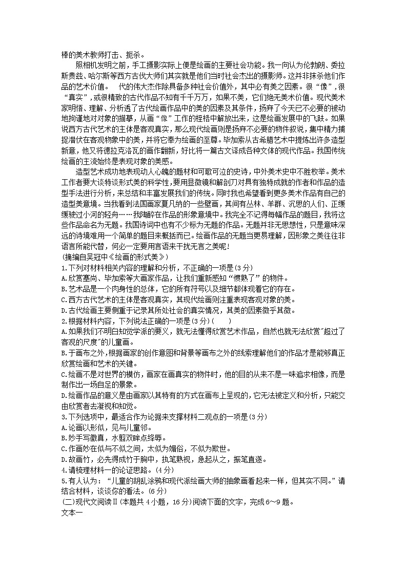 湖南省长沙市2023_2024学年高三语文上学期月考卷一试题无答案第2页