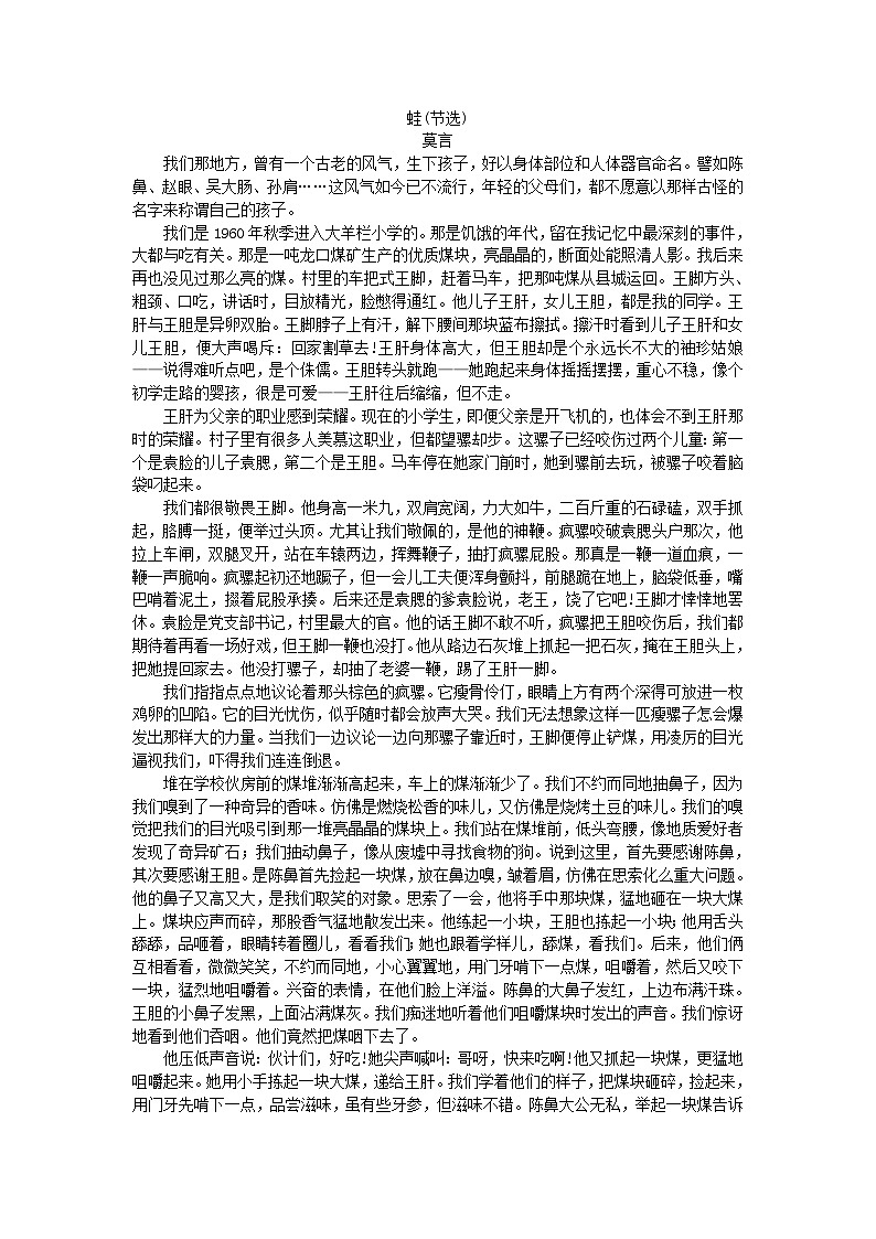 湖南省长沙市2023_2024学年高三语文上学期月考卷一试题无答案第3页