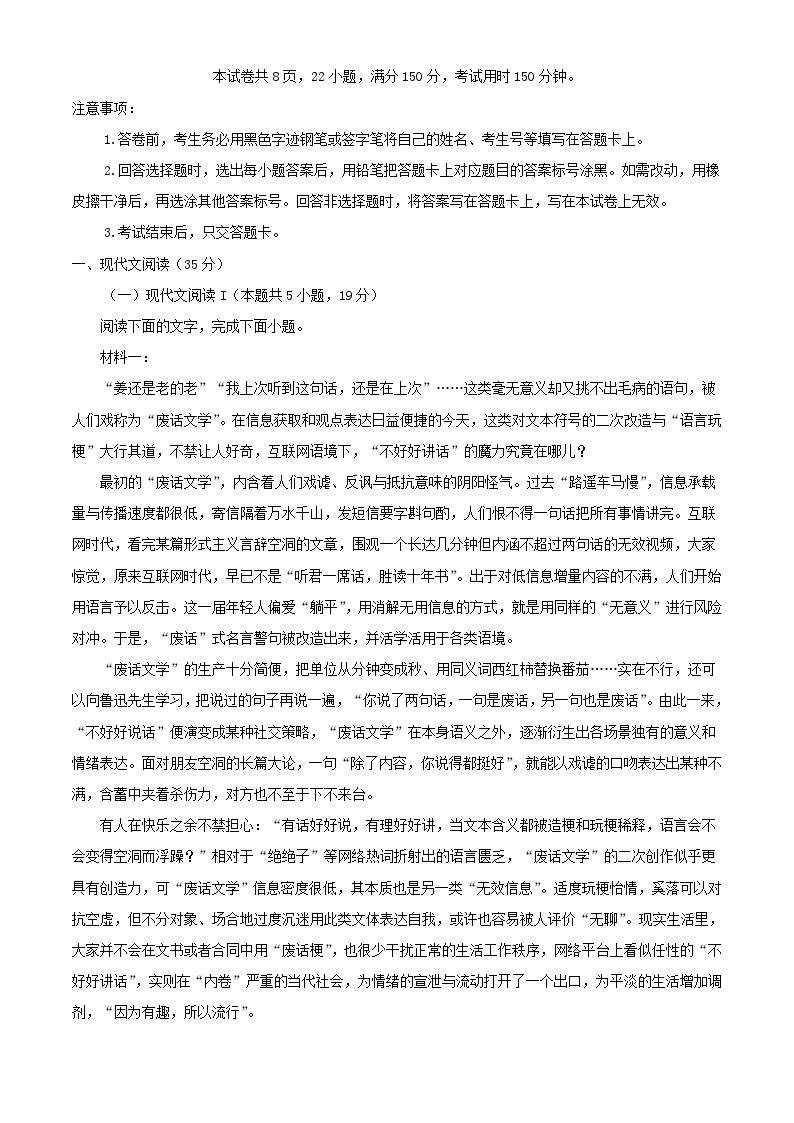 吉林省2023_2024学年高三语文上学期教学质量检测试题含解析