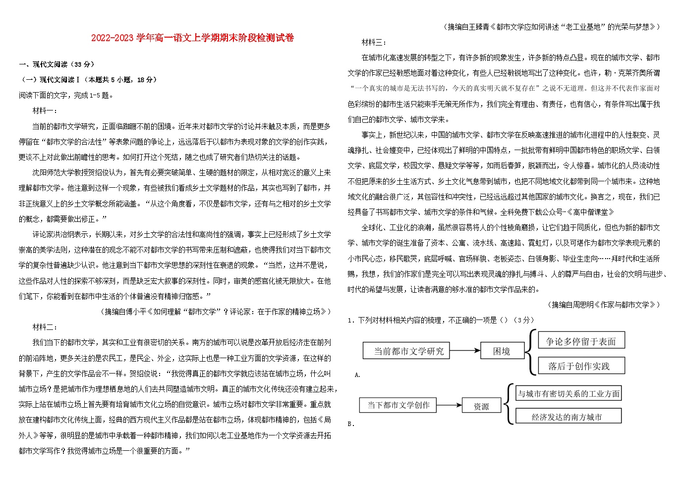 吉林省长春市2022_2023学年高一语文下学期1月期末试题