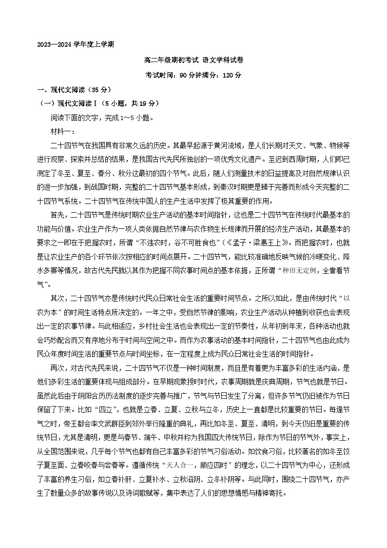 吉林省长春市2023_2024学年高二语文上学期期初考试试题