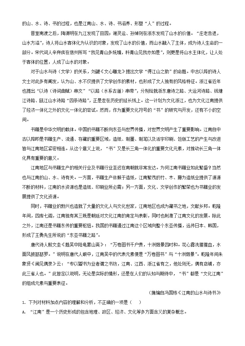江苏省盐城市2023_2024学年高三语文上学期学情检测一试题含解析第2页