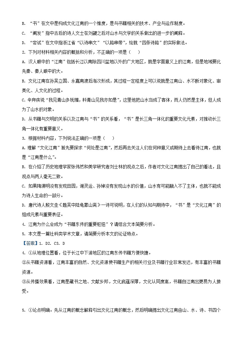 江苏省盐城市2023_2024学年高三语文上学期学情检测一试题含解析第3页