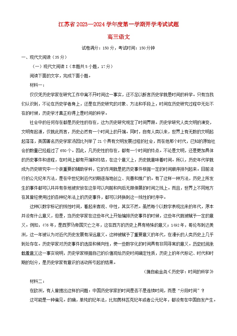 江苏省扬州市2023_2024学年高三语文上学期开学检测试题含解析