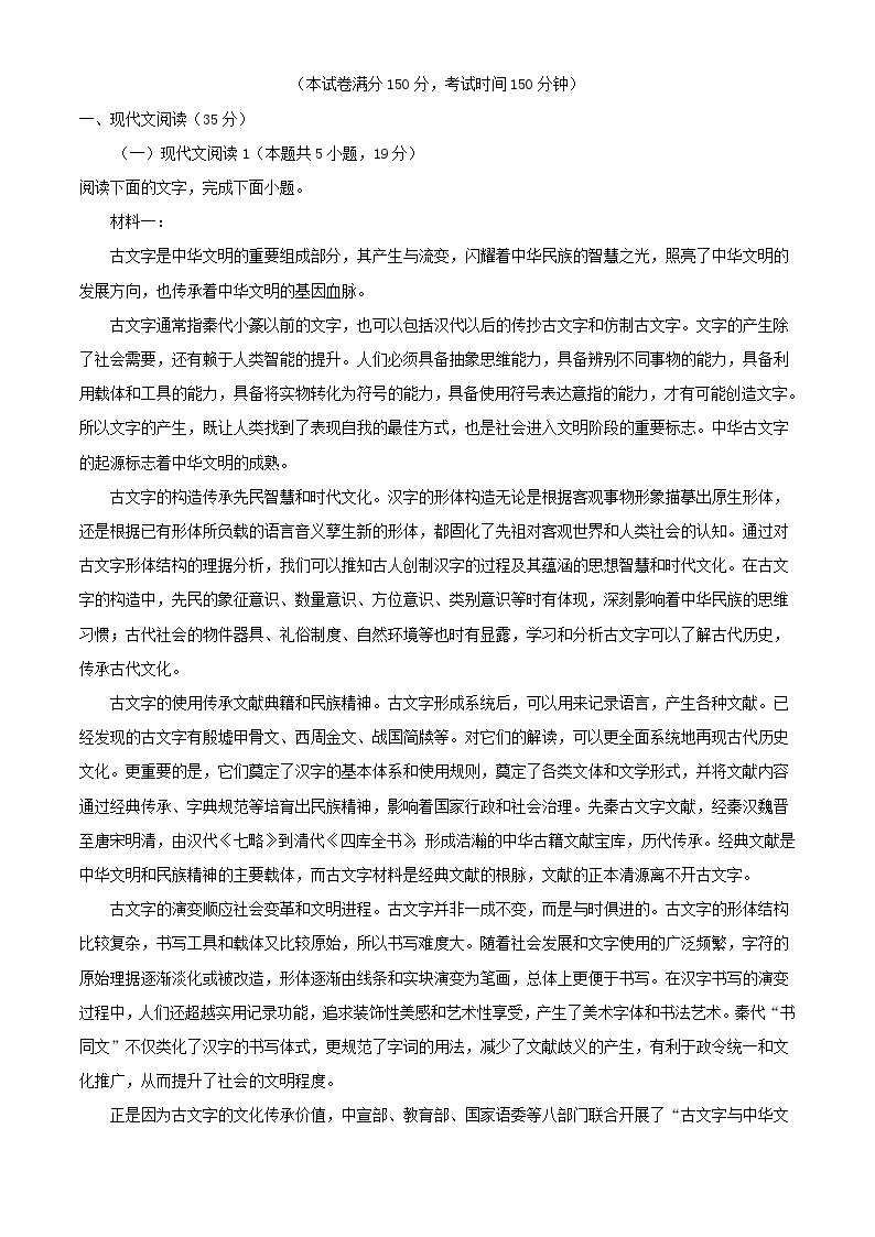 江苏省张家港市2023_2024学年高三语文上学期自主学习检测试题含解析