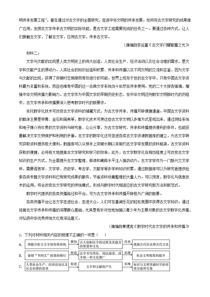 江苏省张家港市2023_2024学年高三语文上学期自主学习检测试题含解析第2页