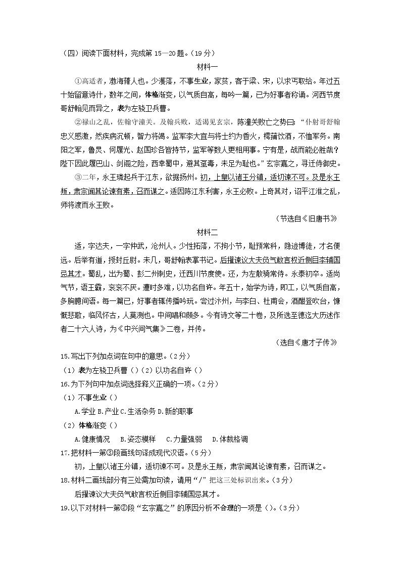 上海市部分区2022_2023学年高三语文上学期一模试卷分类汇编：文言文阅读1专题