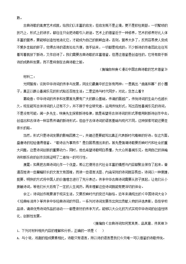 四川省成都市2022_2023学年高二语文下学期期末模拟检测试题含解析02