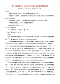 四川省成都市2023_2024學(xué)年高三語文上學(xué)期半期考試試卷含解析