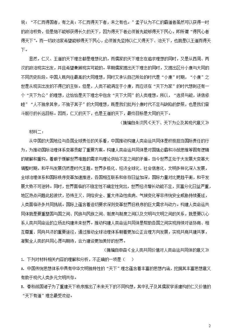 安徽省合肥市肥西县2022_2023学年高二语文下学期期末考试含解析第2页