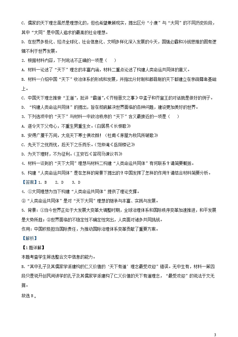 安徽省合肥市肥西县2022_2023学年高二语文下学期期末考试含解析第3页