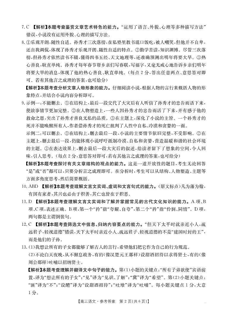 語文83C參考答案第2頁
