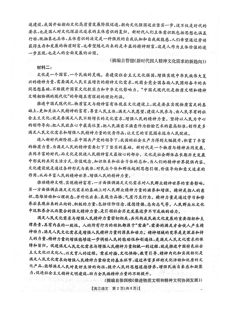 2024-2025河北省邢臺市邢襄聯(lián)盟高三上學(xué)期10月份期中語文試題第2頁